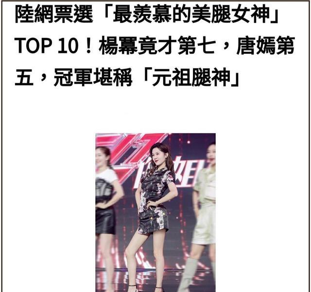 陈乔恩|10位美腿女神：热巴娜扎不相上下，郁可唯是唯一上榜女歌手