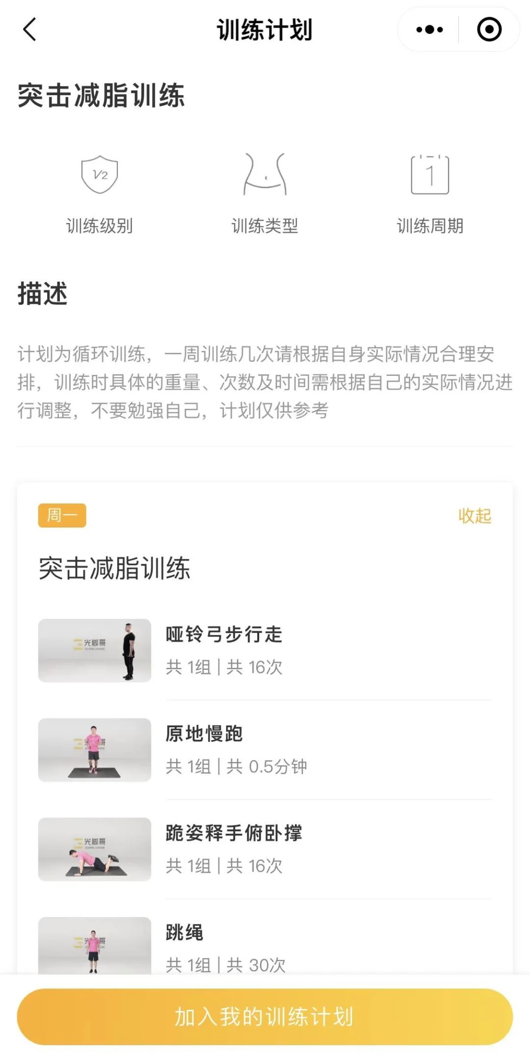 制造热量缺口，就能一周瘦10斤？