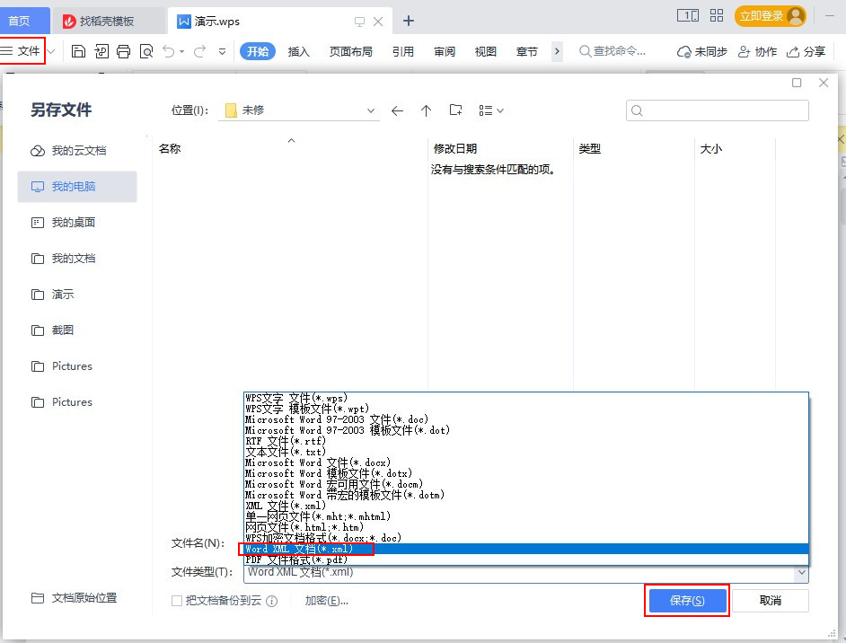 如何把wps改成word文档？介绍几种简单实用的转换技巧