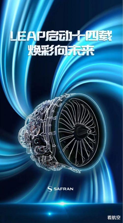 动力|赛峰集团：LEAP启动十四载，焕彩向未来