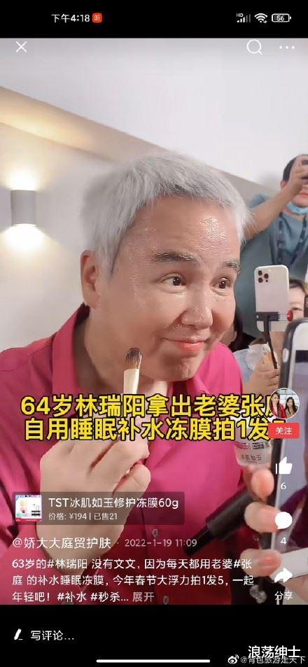 林瑞阳|林瑞阳复出了？现身直播带货赚翻，网友：钱的力量