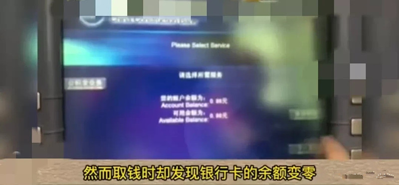 大学生存16000元学费，几天后交费发现余额为0！