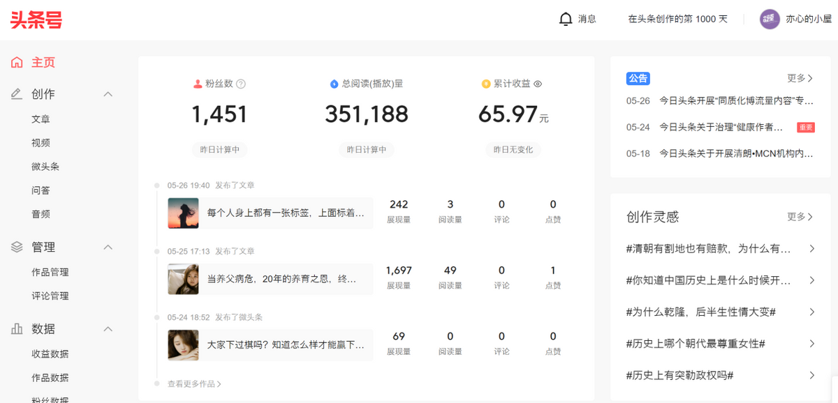 |入驻头条1000天，每天净赚6分钱