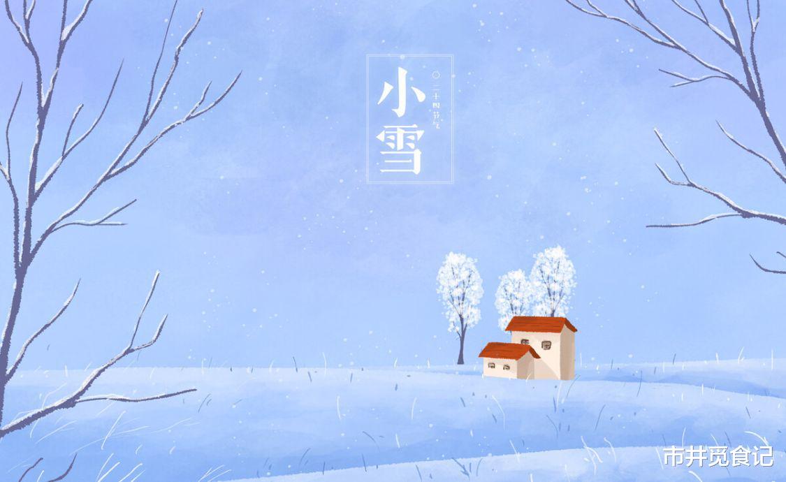 明日小雪，按照时节，别忘了吃“小雪三宝”，为寒冷冬季打好基础