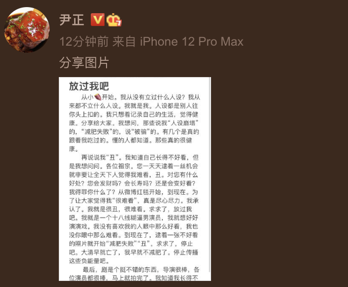 尹正 尹正新剧造型引争议,本尊发文求放过,承认自己很丑且已放弃减肥