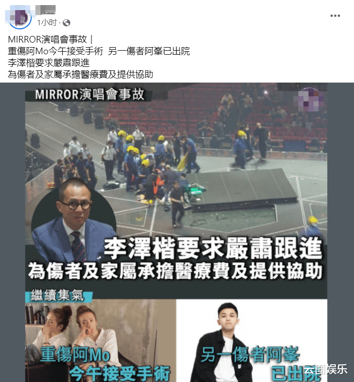 演唱会|演唱会事故致人重伤，李泽楷将负担医药费，男星批其公司罔顾安全