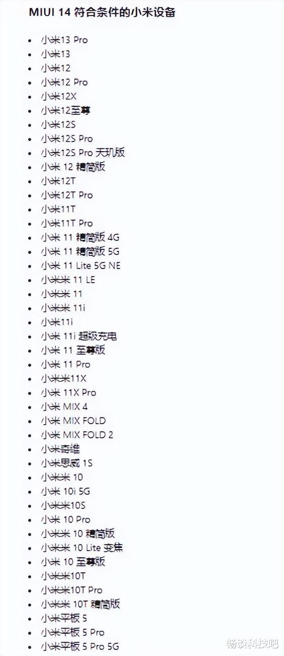 MIUI|小米官网披露MIUI14细节，Beta版功能曝光，下列机型用户请查收