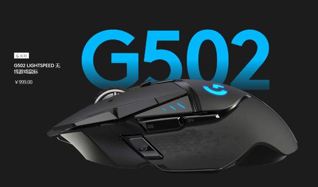 游戏鼠标|最佳游戏鼠标-罗技 G502 Lightspeed