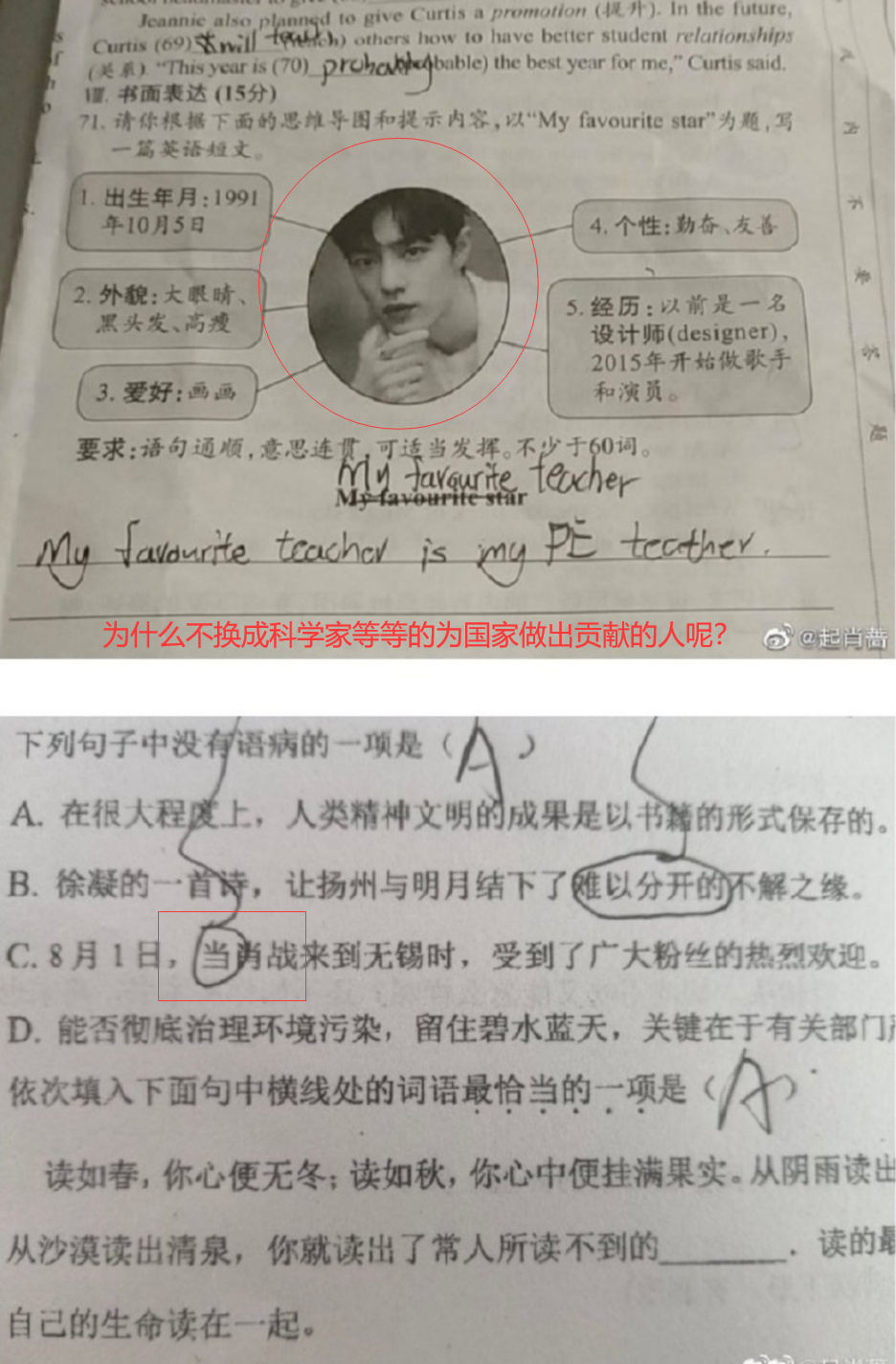 明星居然比科学家重要!!这就很离谱!!