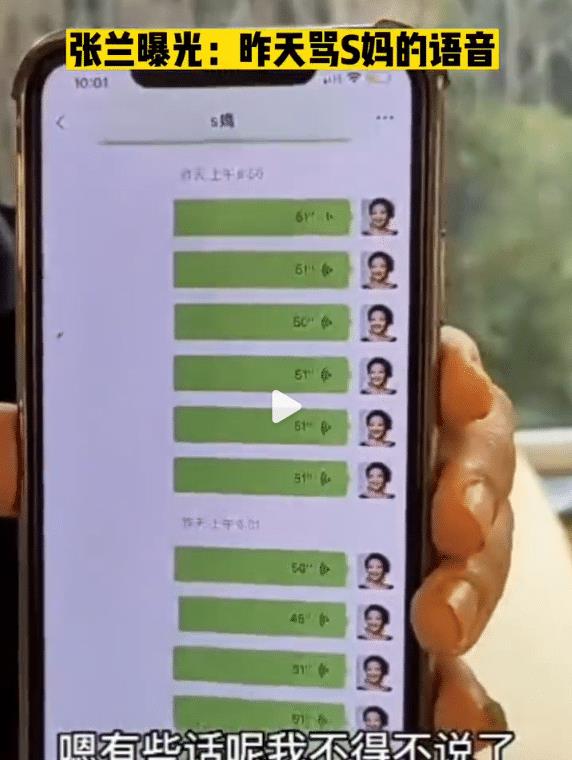 张兰|张兰曝光骂S妈的语音，完整版