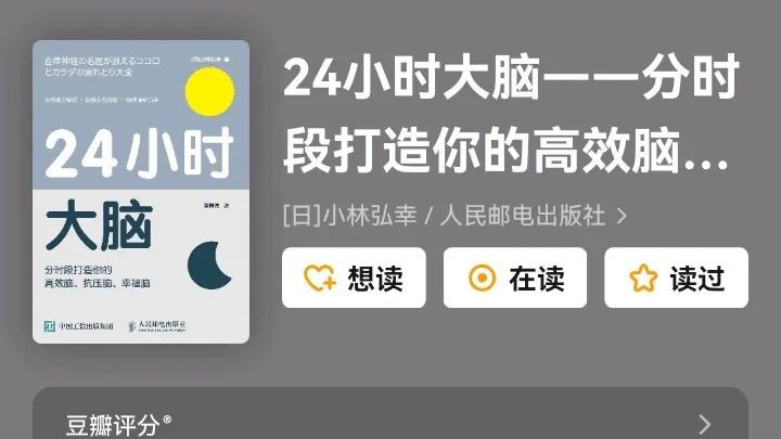 《24小时大脑》：你怎么过一天，就怎么过一生