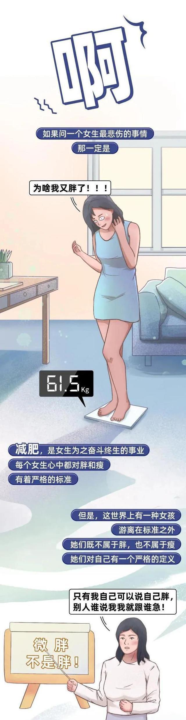 高马尾 女生“微胖”，是一种怎样的体验？一组图揭晓，男生：涨知识了