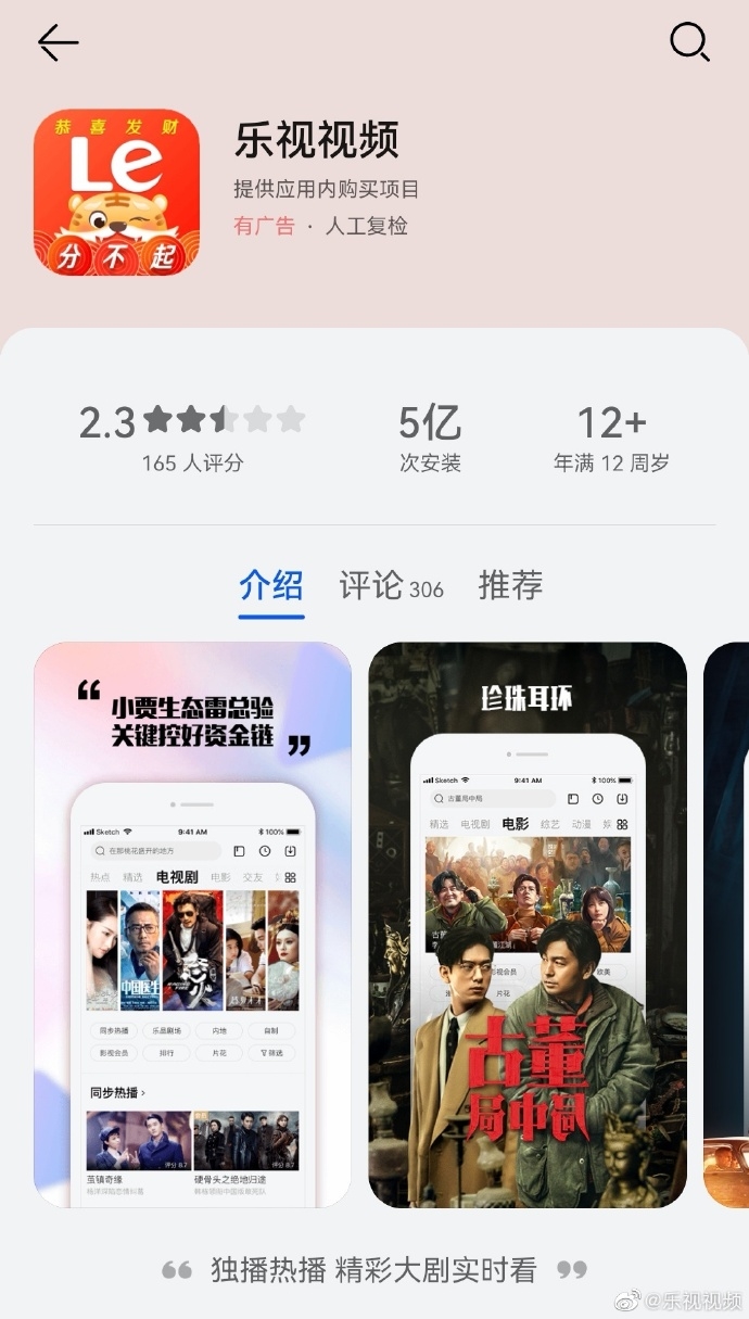 乐视|互联网大厂春节分80亿红包 乐视视频改Logo标语：“分不起”