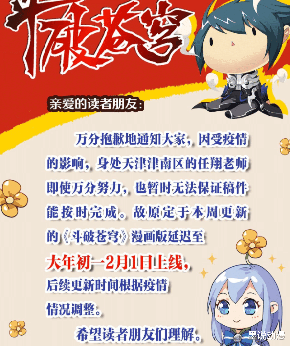 漫画|《斗破苍穹》漫画延至2月1号更新,炎盟与狮冥宗大战还没有结果