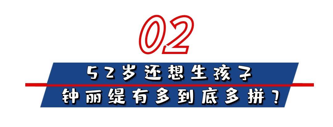 钟丽缇|“百亿富婆”钟丽缇:3个女儿2个爹,52岁还到处求子想生儿子