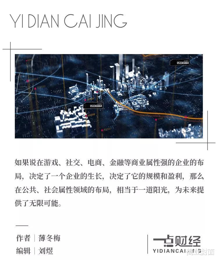 腾讯|互联网的下一波红利在哪里?