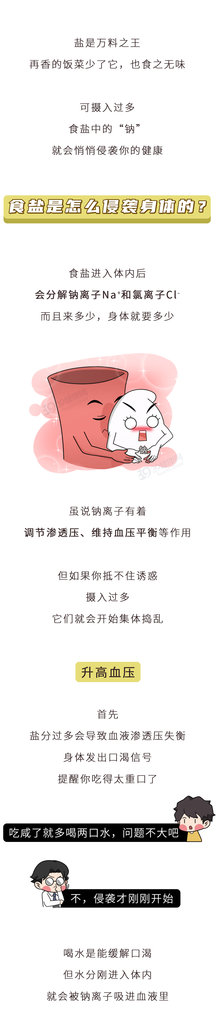 西瓜|食盐是“胃癌催化剂”?提醒:吃盐用对方法,或可降低癌症风险