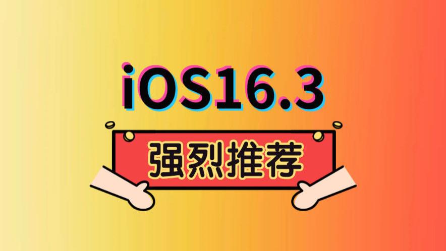 iOS16.3发布，续航提升巨大，信号始终满格，目前最好的版本