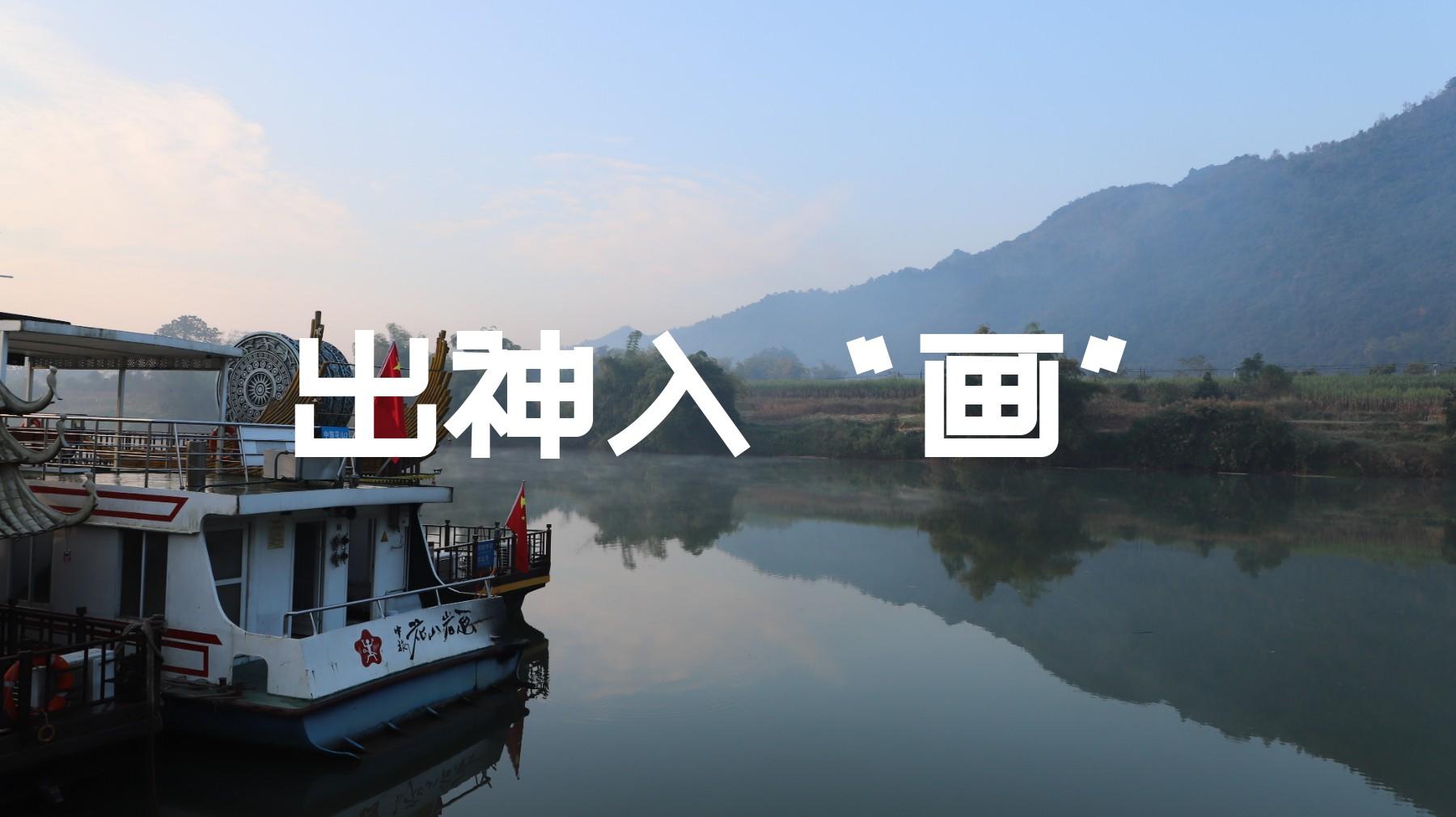 区域全面经济伙伴关系|新年伊始小长假，来看看元旦的花山岩画