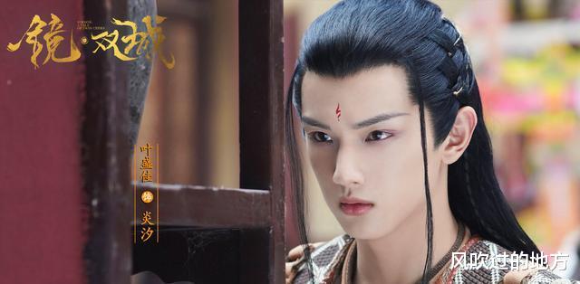 镜双城|《镜双城》的炎汐，在《玉骨遥》演肖战弟弟，还是新版仙剑的唐钰