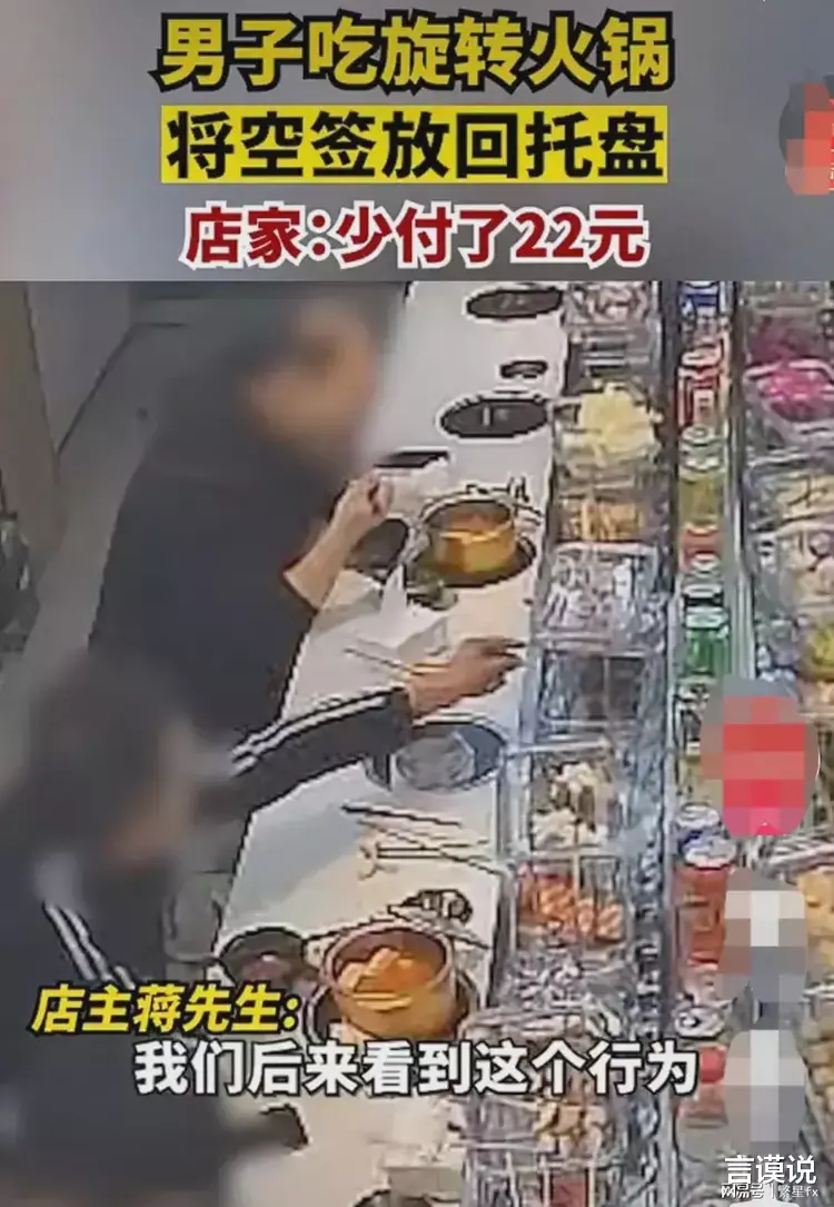 男子吃旋转火锅将空签放回托盘,店家:消费75元,放回22元签子