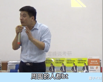 |“大胆发言”张雪峰：骂街式教育堪比说相声，他的嘴到底多敢说？