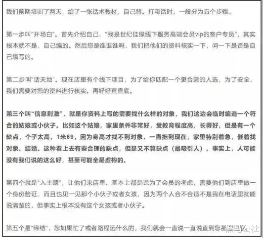 世纪佳缘|2亿用户聊天记录被曝光,员工看着用户被骗!