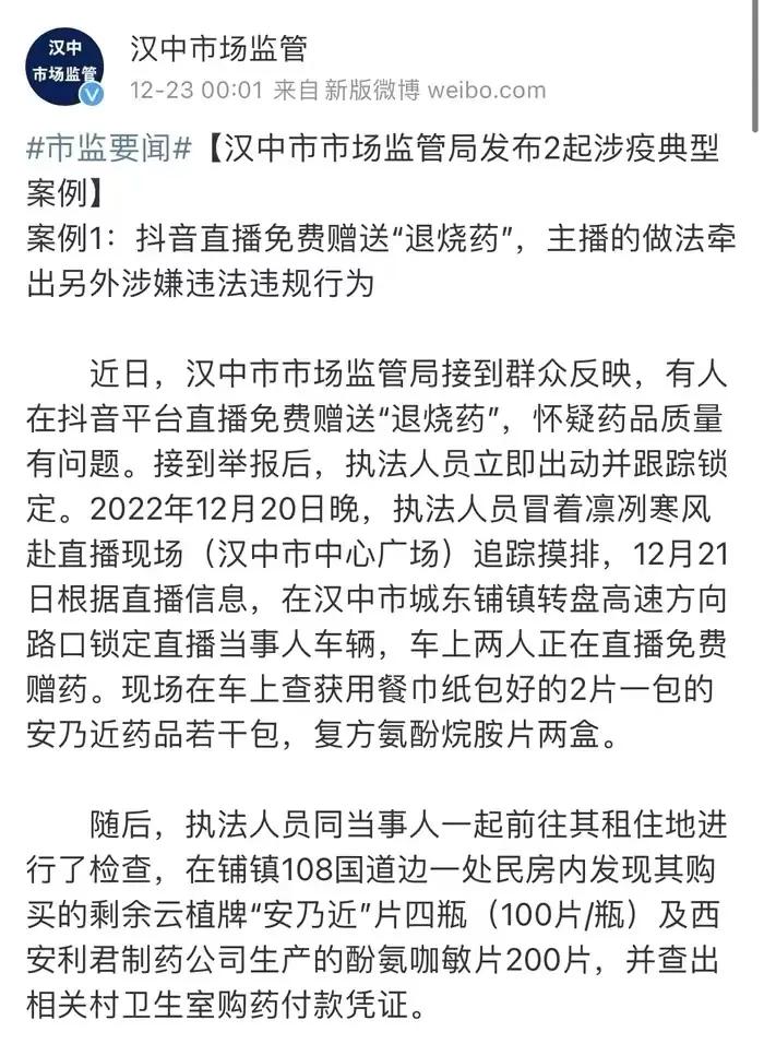 陕西:好心男子免费赠药被查处,网友,你免费别人怎么高价卖药?