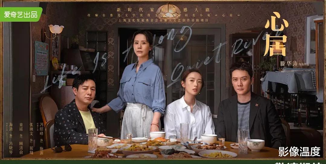 海清|《心居》首播:海清最抢眼,童瑶太霸气,冯绍峰最让人惊喜