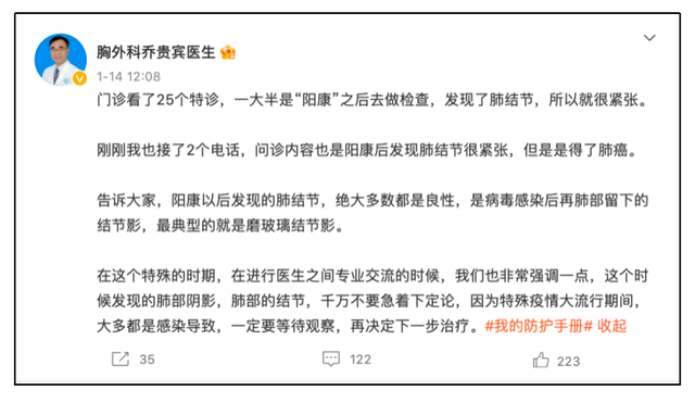 医生|“门诊25个特诊,一大半是‘阳康’后发现了肺结节”