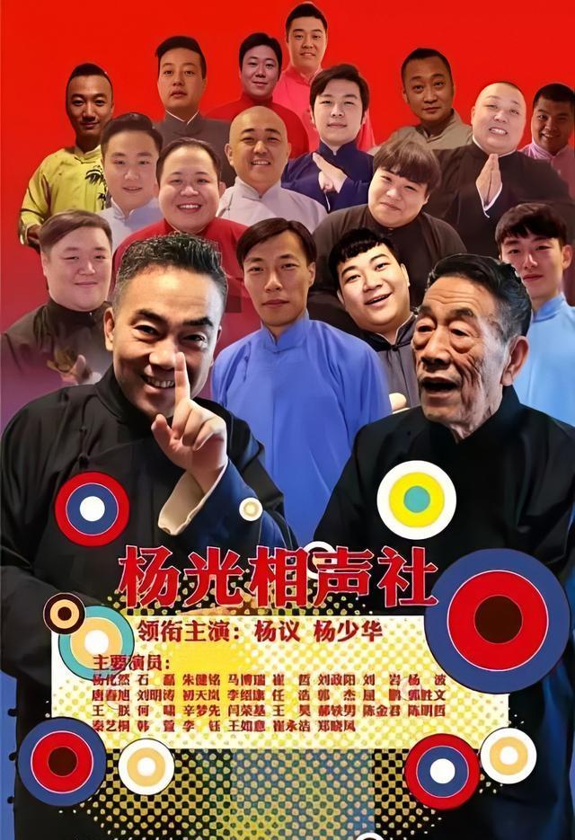 杨议|杨议成立“杨光相声社”，与师侄郭德纲成同行，但无赤裸裸的仇恨