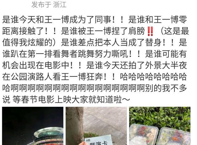 王一博|与王一博搭戏有何感受？群演粉丝现身诉说，被他温柔地扒拉了八次