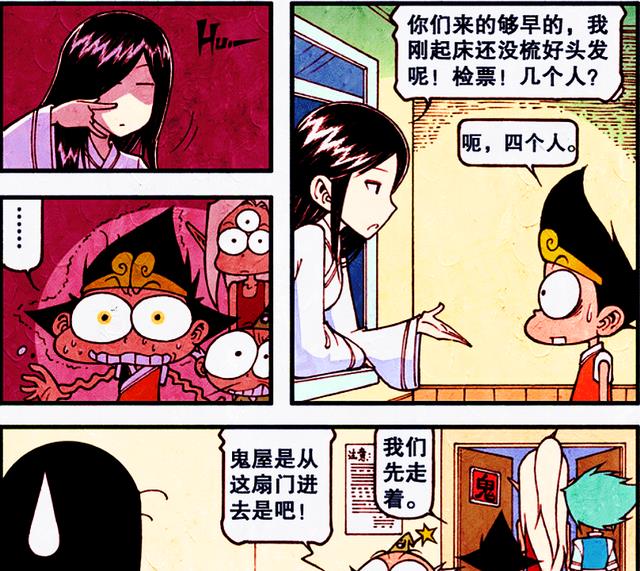 漫画|天宫四小只勇闯“天价鬼屋”，谁的胆子比较大？