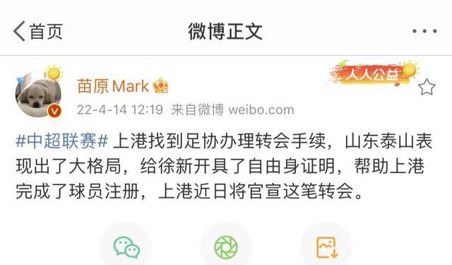 中国足协|足协参与徐新将加盟海港，传言被证实：这和命令俱乐部有区别吗