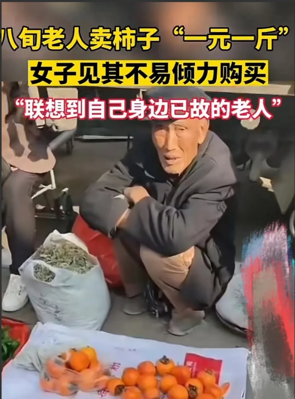 安徽宿州,女子看到一个大爷在路边卖柿子,但因为柿子烂了,哪怕大爷卖1元1一斤也无人问津!