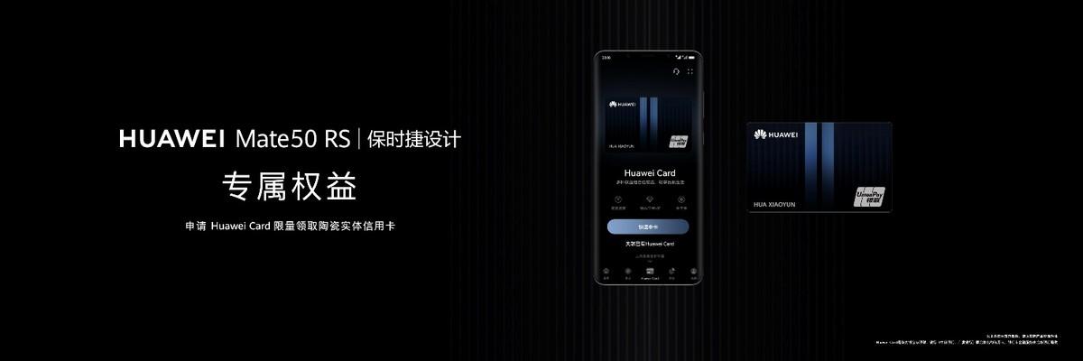 小米科技|华为Mate50系列发布，你可能没注意到这些重要福利