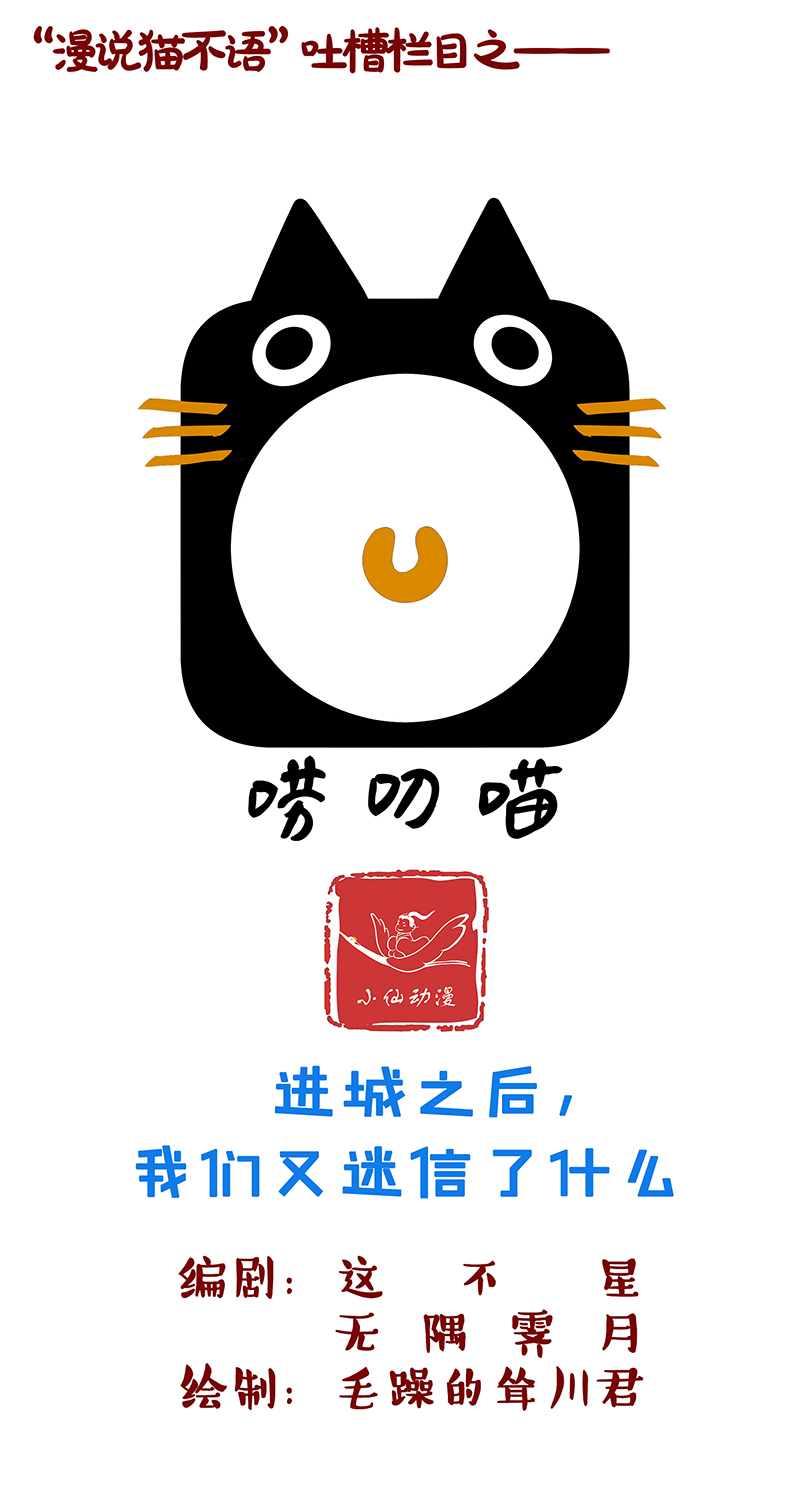 |(漫画)盘点当代人的迷信观