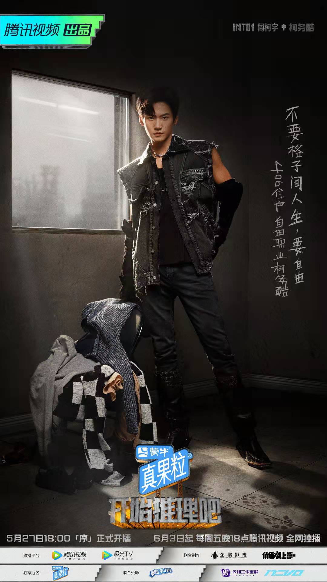 陈红|《开始推理吧》定档5月27日，嘉宾有这些你会看吗？