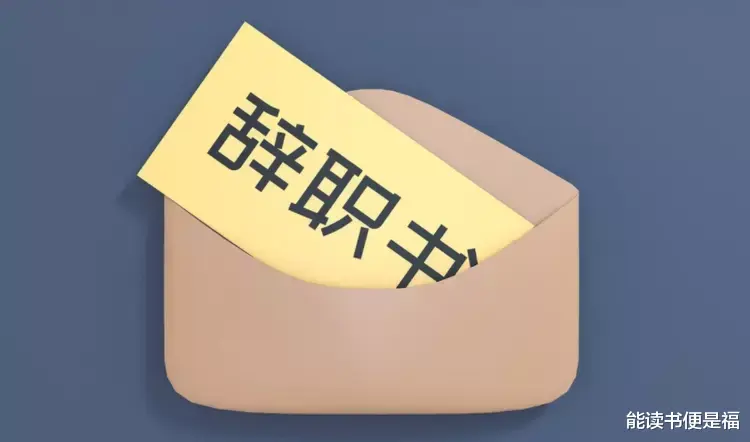 hr|对于打工族来说,年前辞职vs年后辞职,到底哪个更适合你?