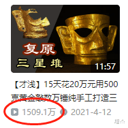 95后小伙自费20万,复原三星堆“黄金面具”,博物馆:来上班吧