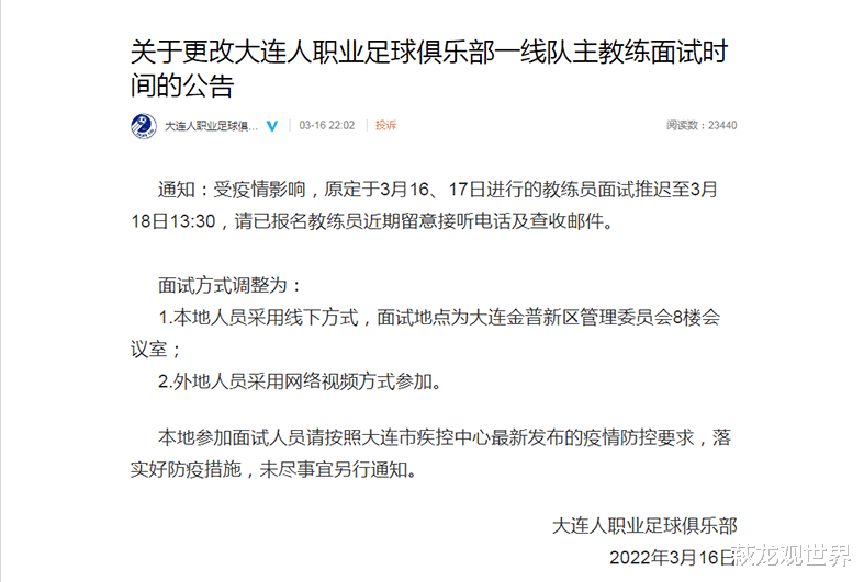 求职|贾学霸谢晖竞聘大连人主帅！传闻李铁投简历，玉面郎君也来凑热闹