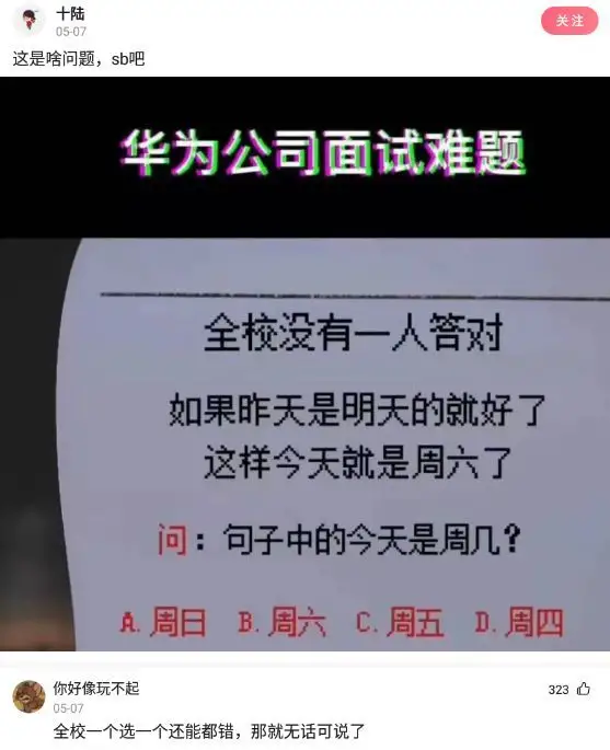 神回复|神回复：如果昨天是明天就好了，那么今天就是周六了，句子中的今天是周几？