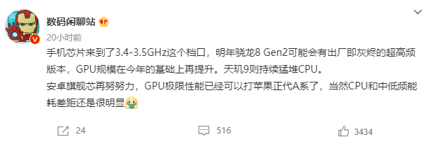 骁龙8 Gen 2即将发布，后续或有超高频版本