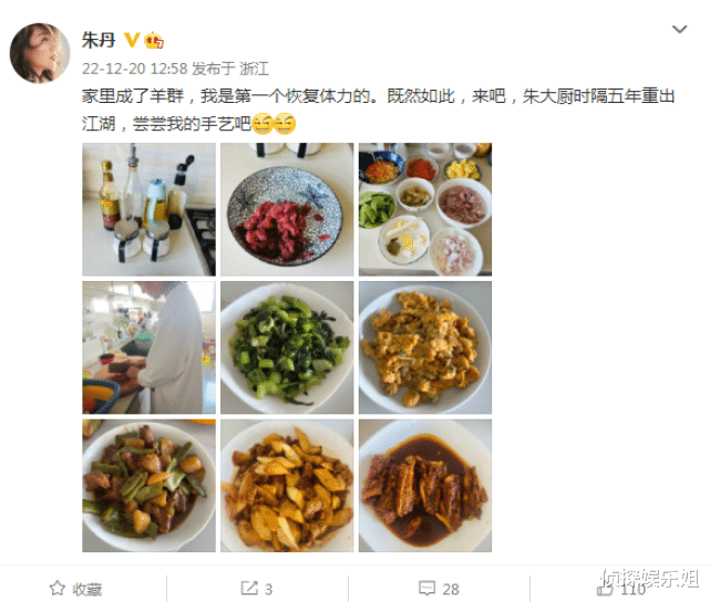 朱丹|朱丹透露家里变“羊群”,她第一个恢复体力,化身大厨照顾家人