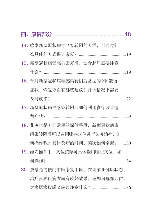 咳嗽|“阳”后咳嗽、气紧、心累咋办?20个“阳敌”秘籍,中医药一次支招