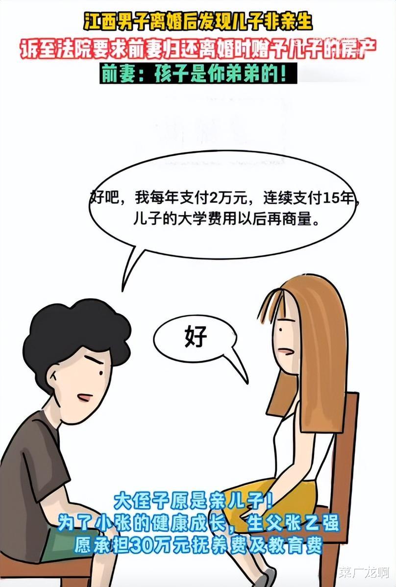 男子离异后发现儿子并非亲生,向前妻索要房产,前妻:是你弟弟的