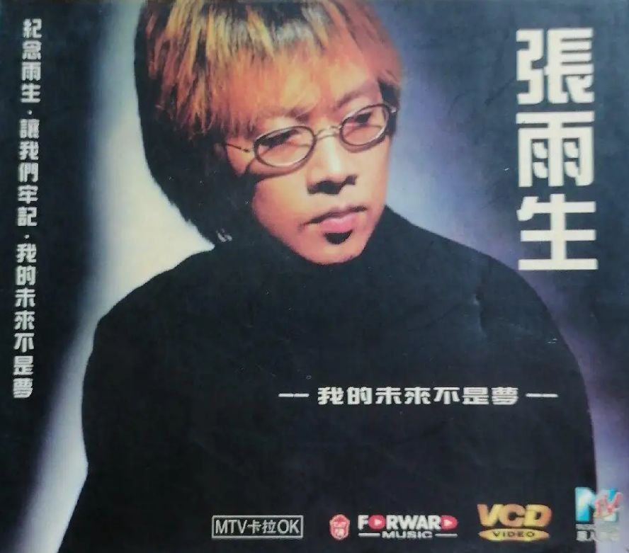 张雨生|歌手张雨生:妹妹15岁溺亡,他31岁车祸离世,母亲守墓园度余生