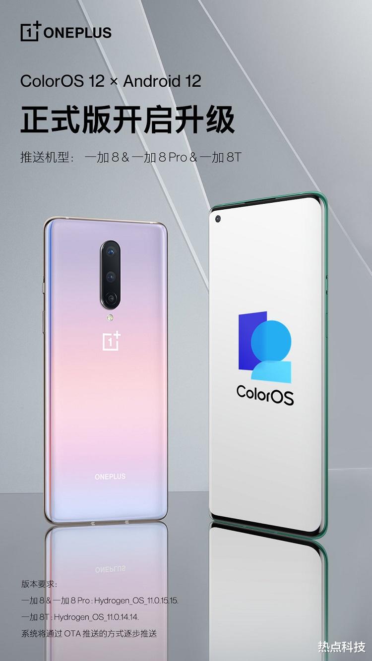 一加科技|一加8系列手机开始推送ColorOS 12，基于Android12定制