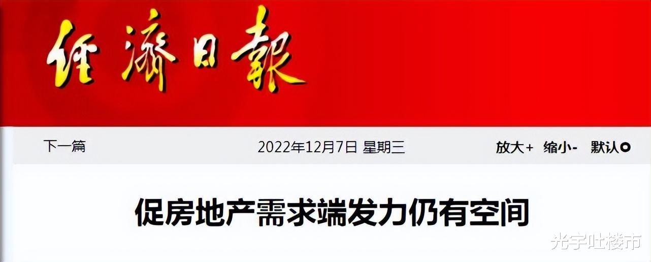 楼市要回暖吗？新华社：最困难时期过去了