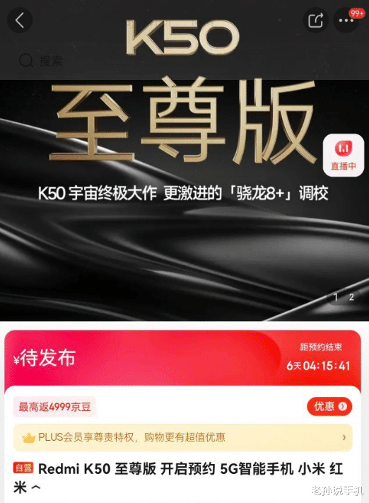 红米手机|顶配4999元?Redmi K50至尊版开启预热,卢伟冰:弥补遗憾!